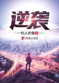 逆袭动漫