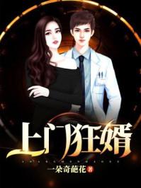 上门狂婿秦言