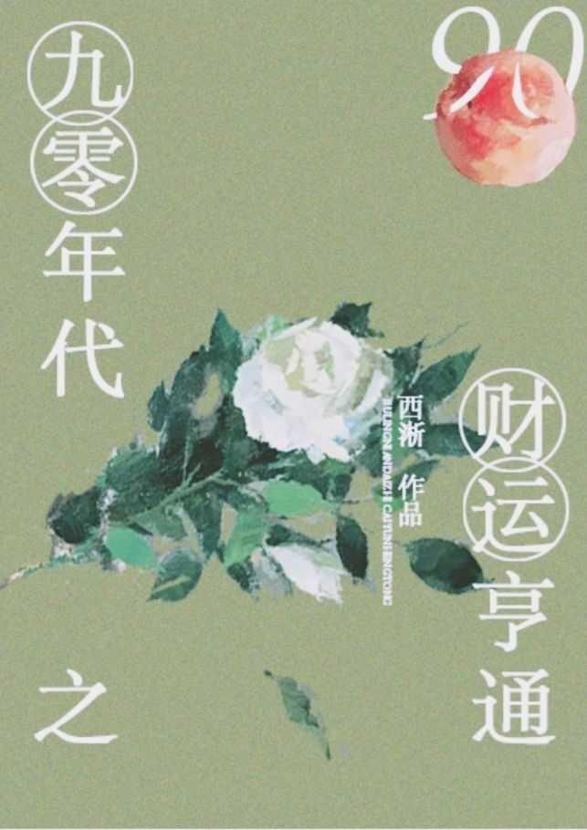 女神的贴身高手 目录