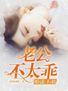 婚谋不轨沈玥txt