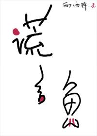 生而为王hita