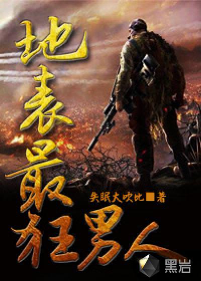 地表最狂男人楚烈txt