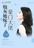 炮灰她嫁了豪门大佬新更