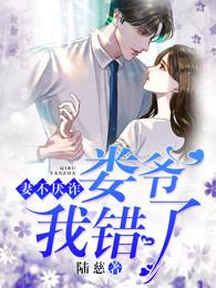 妻不厌诈爷我错了有几个人喜欢女主