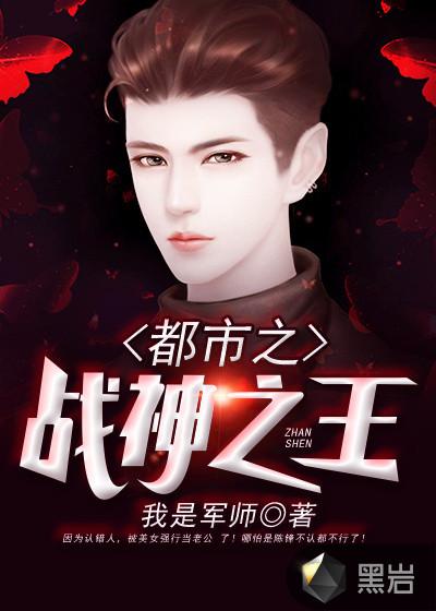 都市之战神2