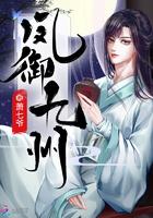 凤御九霄名叫什么