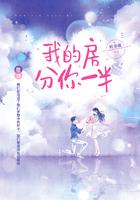 我的房分你一半结局