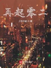 再起和再启的区别