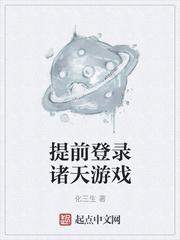 提前登录诸天游戏好看吗
