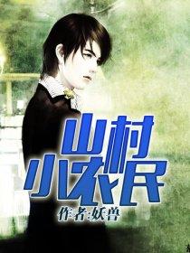 医妃在上战王在下全文免费阅读