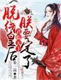 我们妖怪不许单身第几章暴露身份