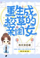 重生成校草的亲闺女。