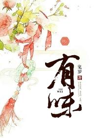 有味的菜有哪些