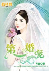 重生之豪门第一婚宠