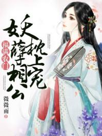 妖孽相公多