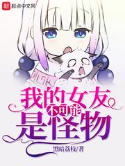 我的女友不可能是超