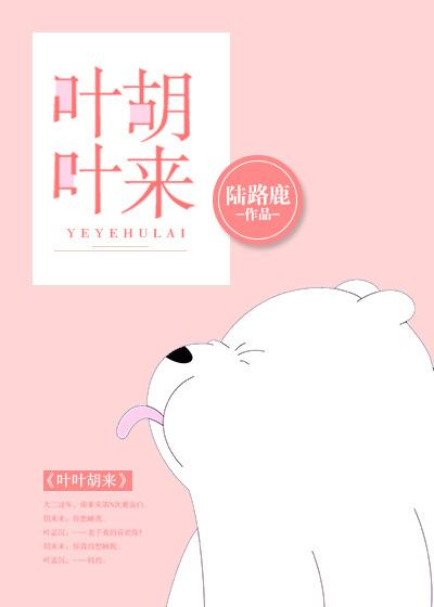 叶凡吴婧瑶夏韵