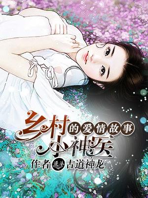 超级透视医仙林秋全文免费