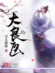 大良医院谢正红