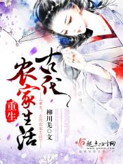 穿越古代成穷小子
