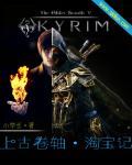上古卷轴物品代码查询