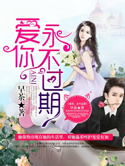 闪婚厚爱误嫁亿万首席免费阅读全