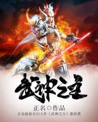 武神主宰最新章节_武神主宰无弹窗_笔趣阁