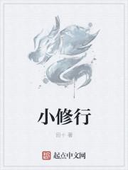 小修行人不养鸟