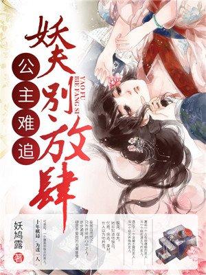 夫君别放肆无弹窗