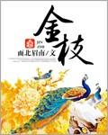 赐君一世荣华免费阅读