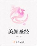李圣经美颜瞬间集锦