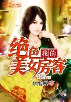 我的绝美女房客第一集