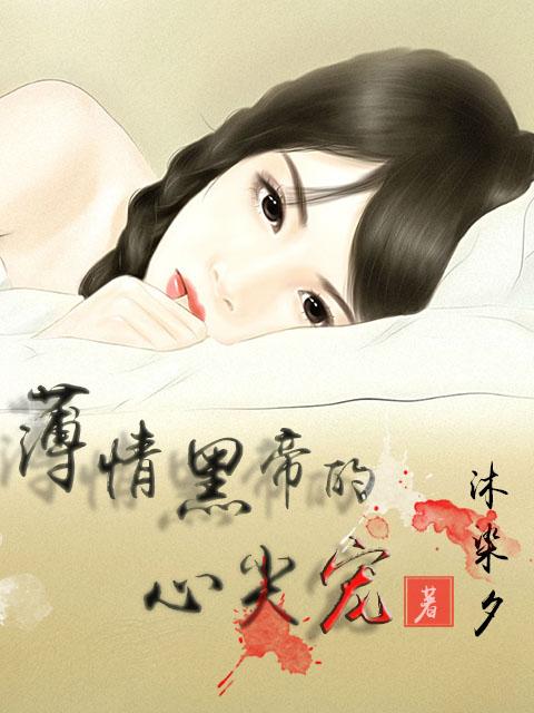 叶落落慕少棠叫什么