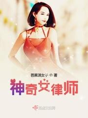 神奇女佣