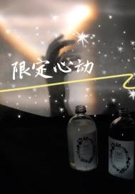 限定心动by灯下魂