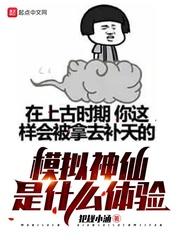 模拟神机