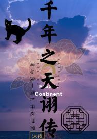 第713章 千年之局