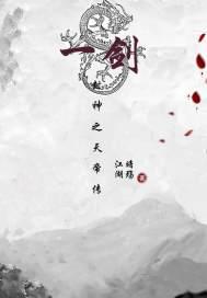一剑封天!