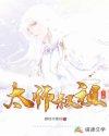 太师爷是什么辈分