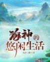 海神游戏