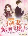 陆爷的小娇夫又甜又撩【娱乐圈】