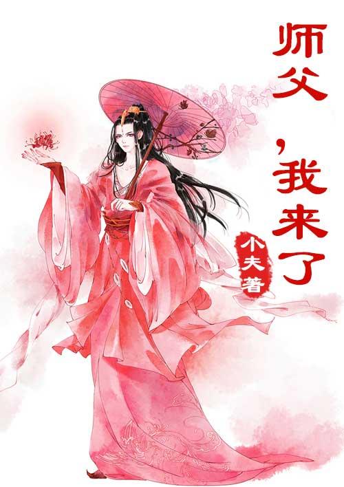 师父来了第一期