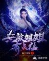 无敌姐妹花是什么意思