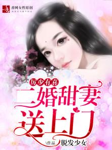 厉少婚宠故事完整版