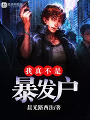 我真的不是暴露狂啦在线阅读