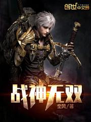 战神无双尘风
