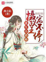 旺福小娘子和谁在一起了