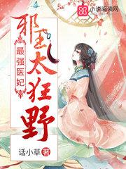 我家太子妃在线阅读