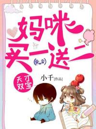 天才双宝妈咪神医短剧免费观看第3集