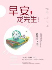 龙先生余生请多关照里女主和叶孤睡了吗